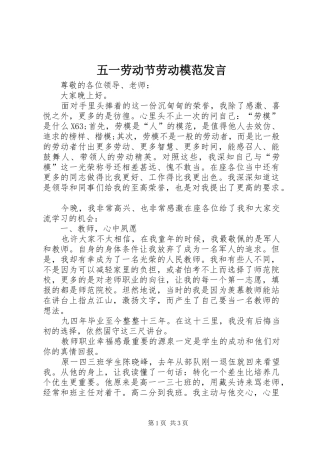 五一劳动节劳动模范发言稿