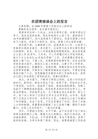 在团青座谈会上的发言稿 (2)