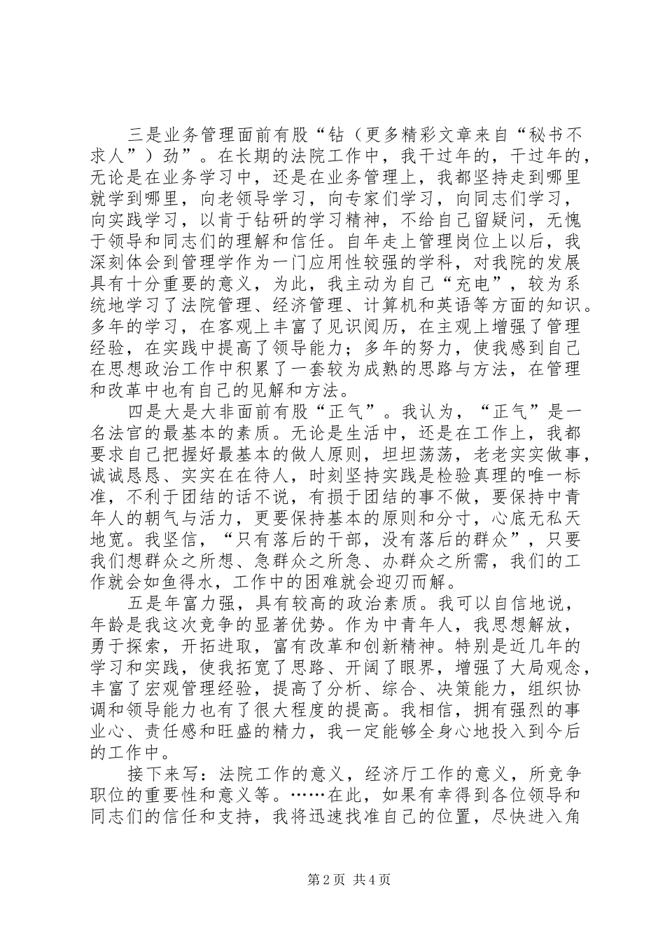 法院领导竞职演说稿 (4)_第2页