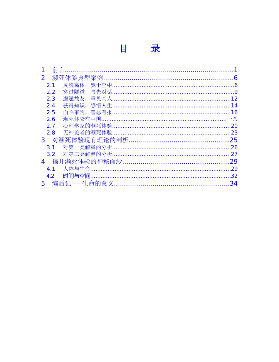 探索灵魂奥秘_第2页