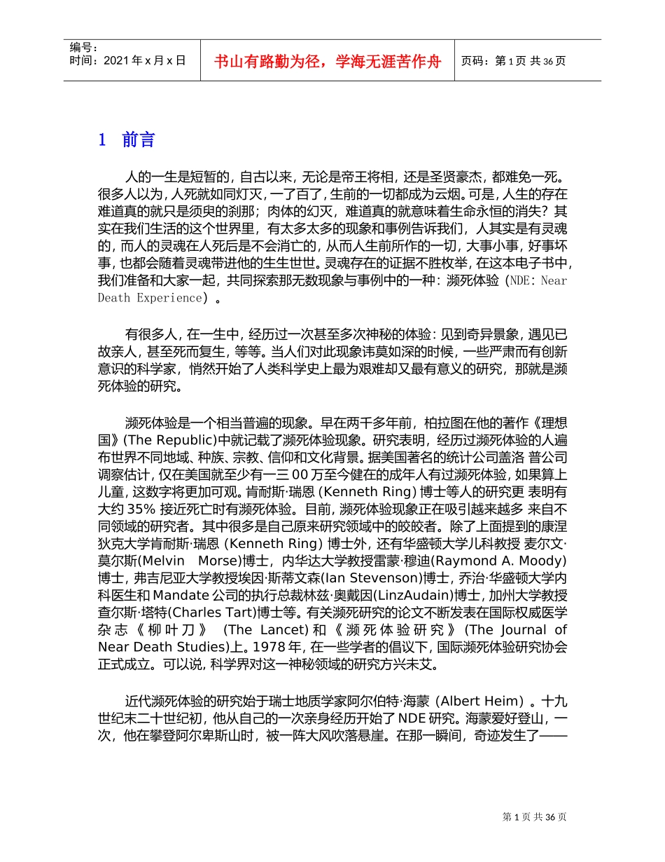 探索灵魂奥秘_第3页