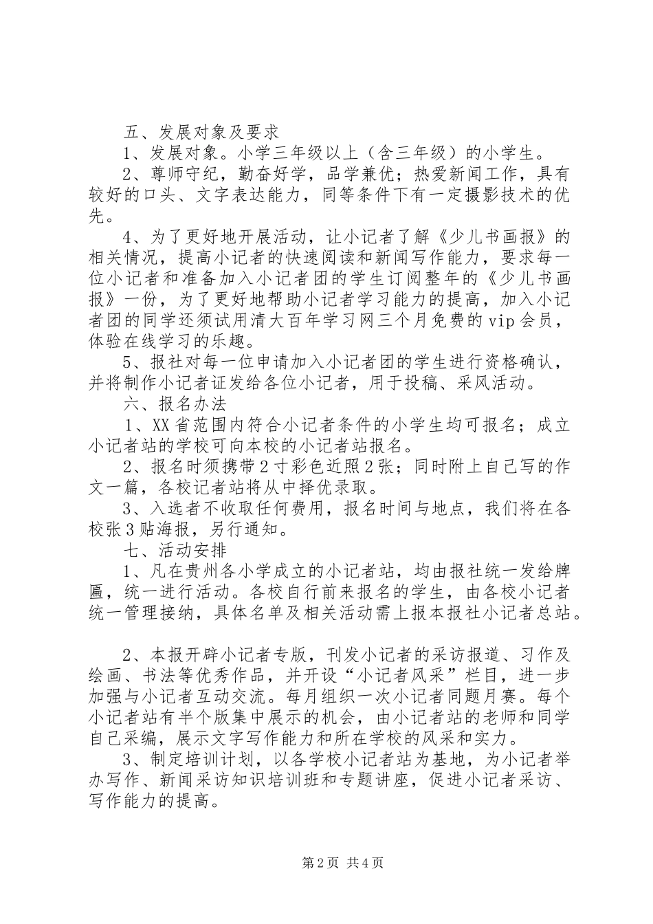小记者站成立仪式校长发言稿 (2)_第2页