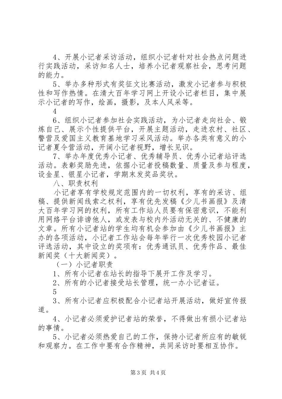 小记者站成立仪式校长发言稿 (2)_第3页