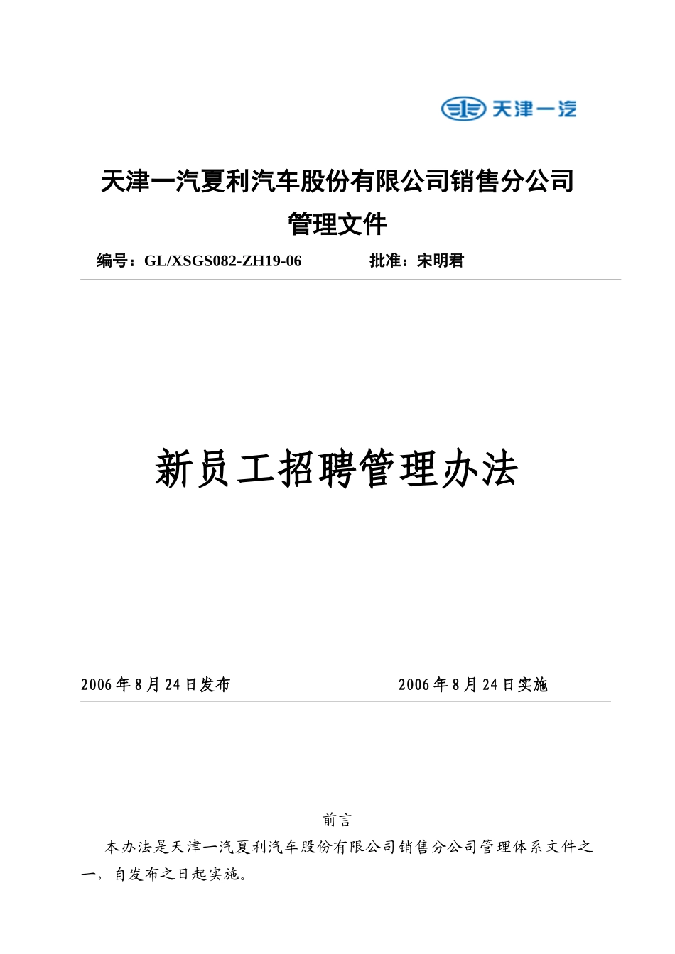 新员工招聘管理办法_第1页