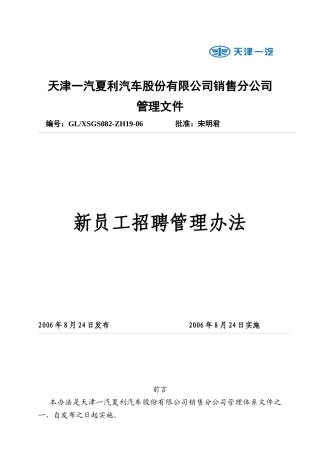 新员工招聘管理办法