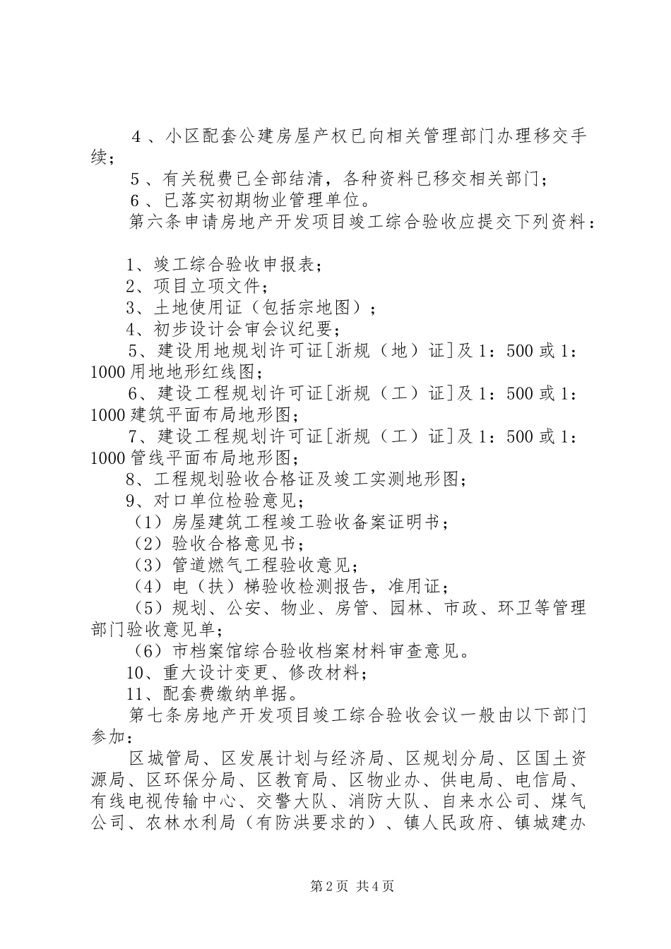 黎香湖竣工综合验收发言_第2页