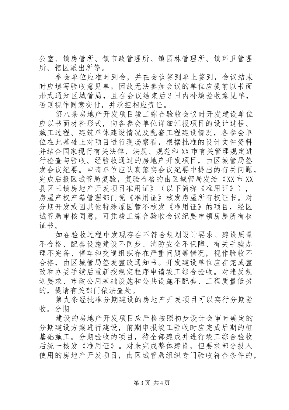 黎香湖竣工综合验收发言_第3页
