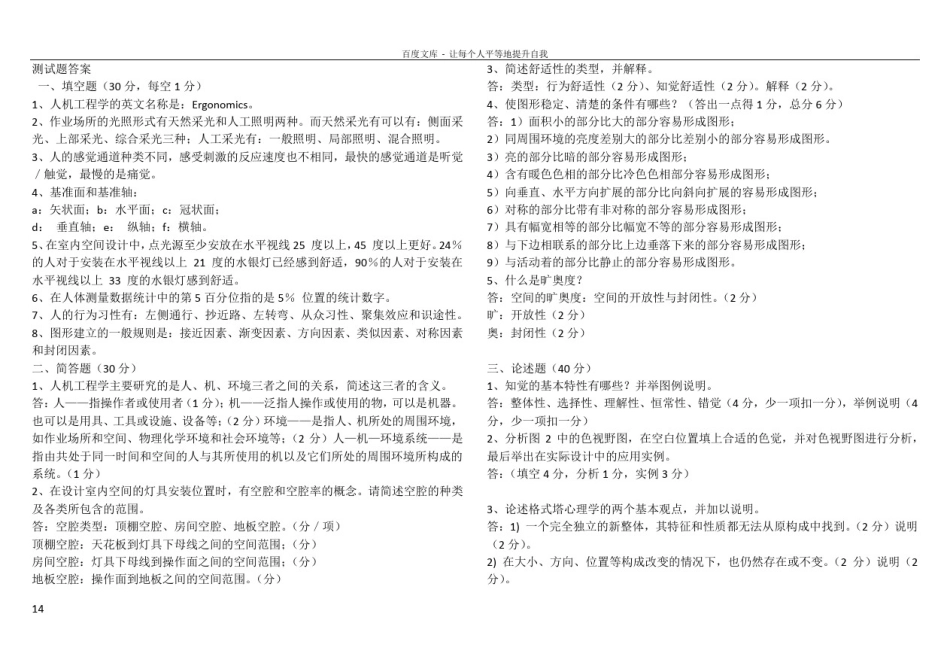 人机工程学所有试题及答案_第1页