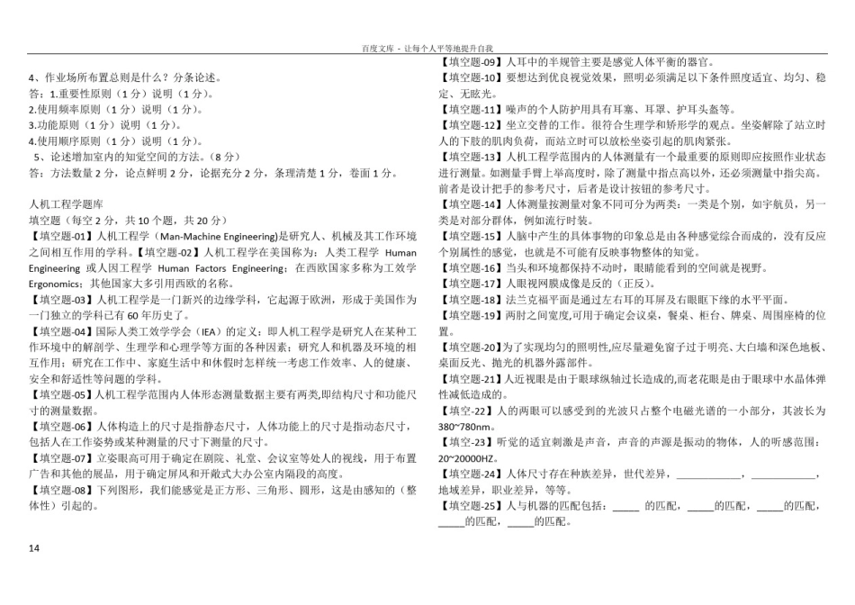 人机工程学所有试题及答案_第2页