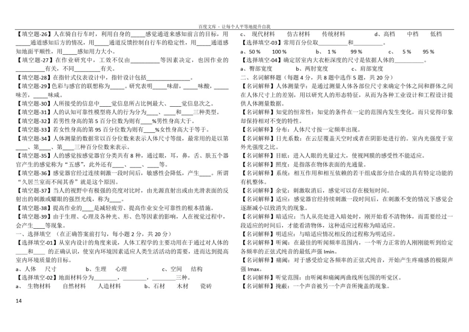 人机工程学所有试题及答案_第3页