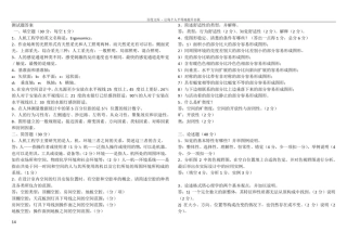 人机工程学所有试题及答案