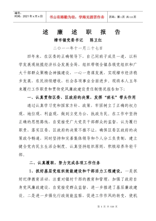 整合版本1-1-4-③镇、村(居)委会主要领导年度述职报告