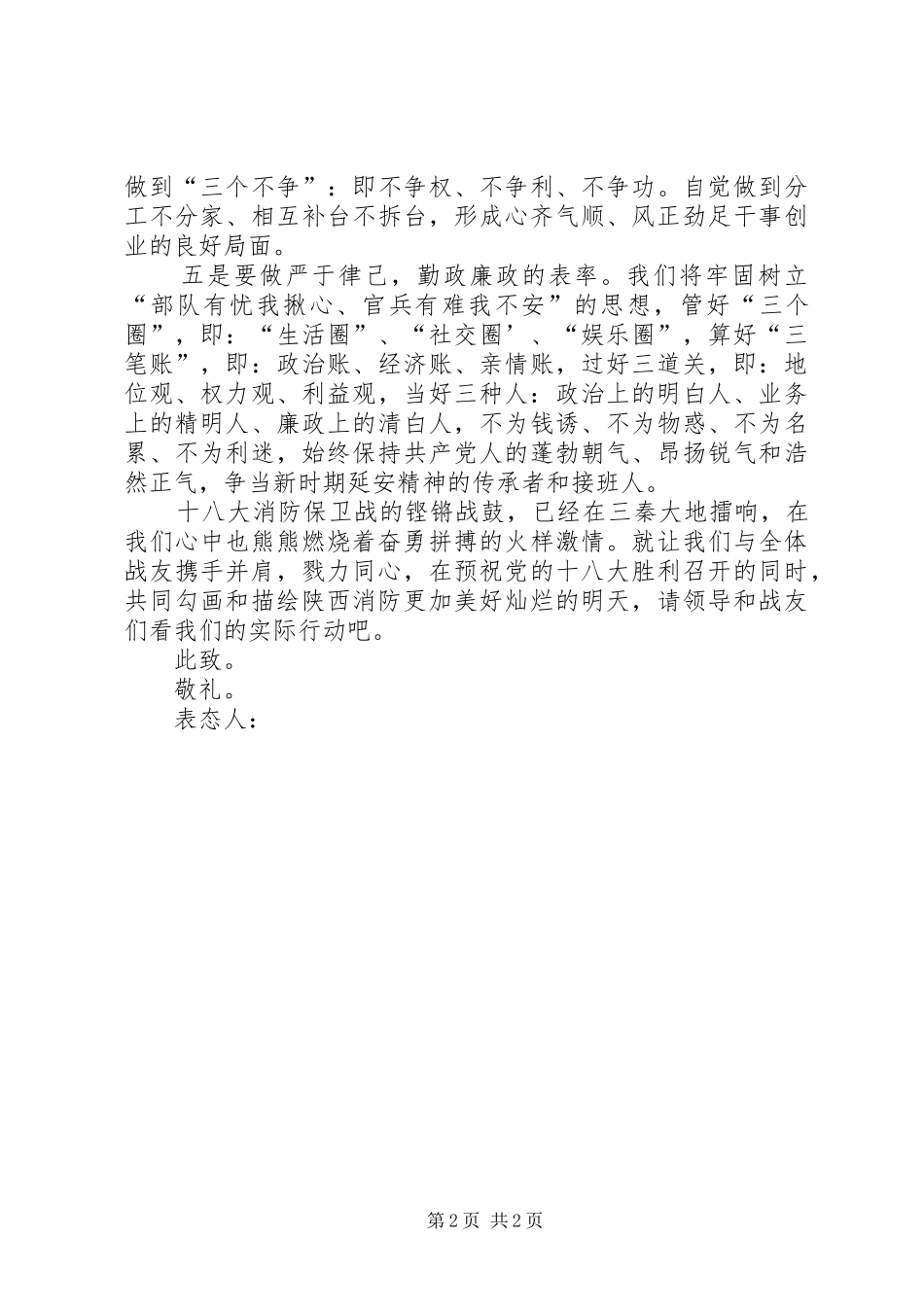 团职干部任职大会上的表态发言稿_第2页