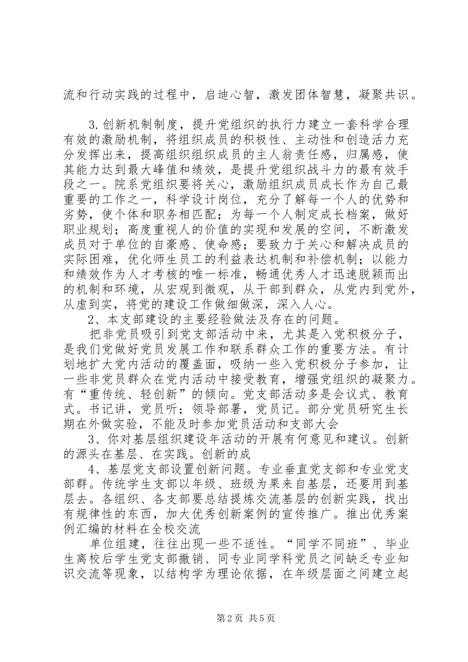 组织部长党建信息化座谈发言材料_第2页