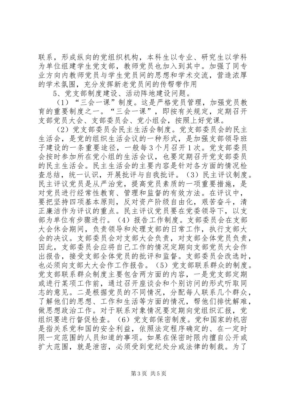 组织部长党建信息化座谈发言材料_第3页