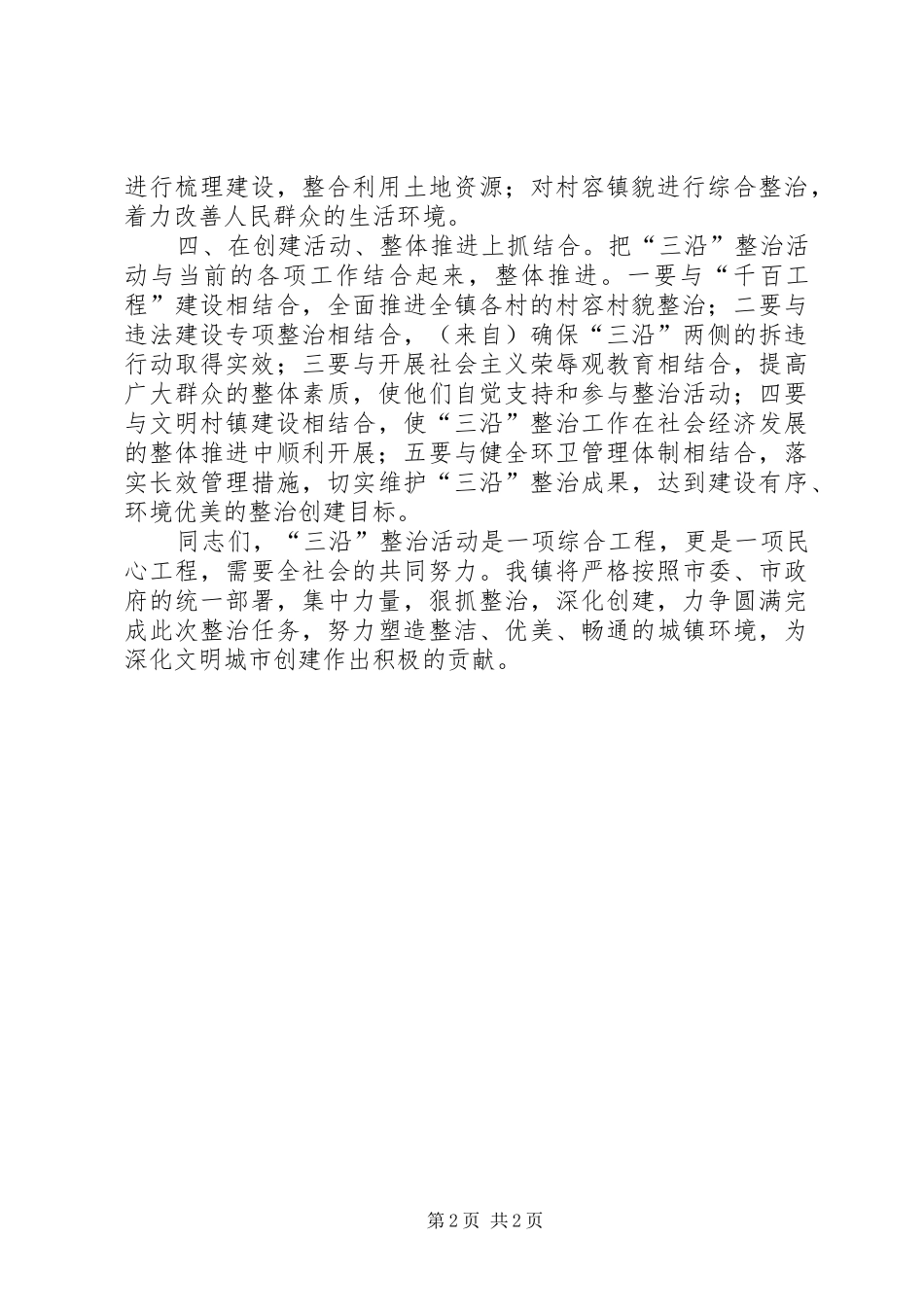 创建暨“三沿”整治动员会议上的表态发言稿 (2)_第2页