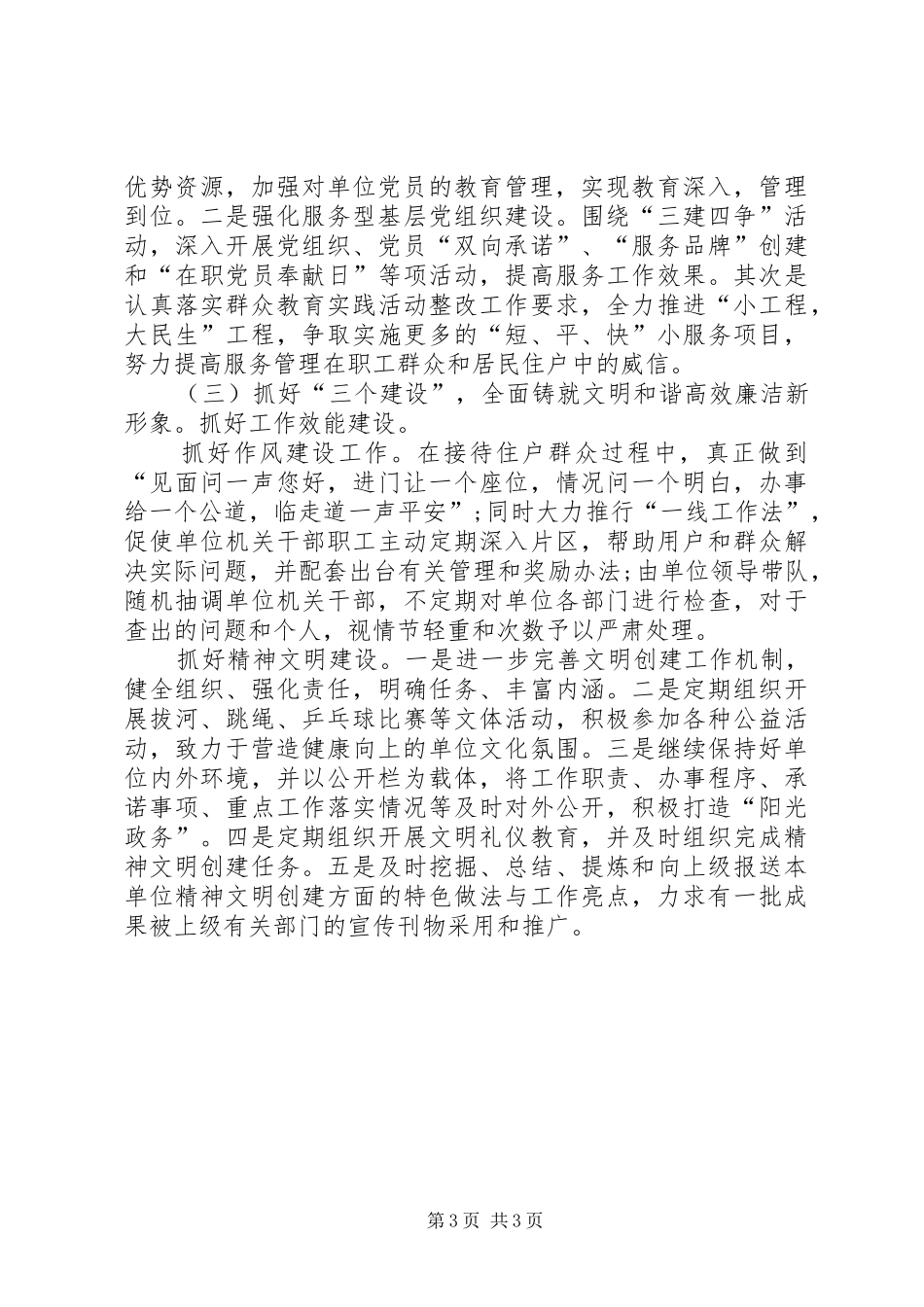 担当负责争作为守规矩专题会发言_第3页