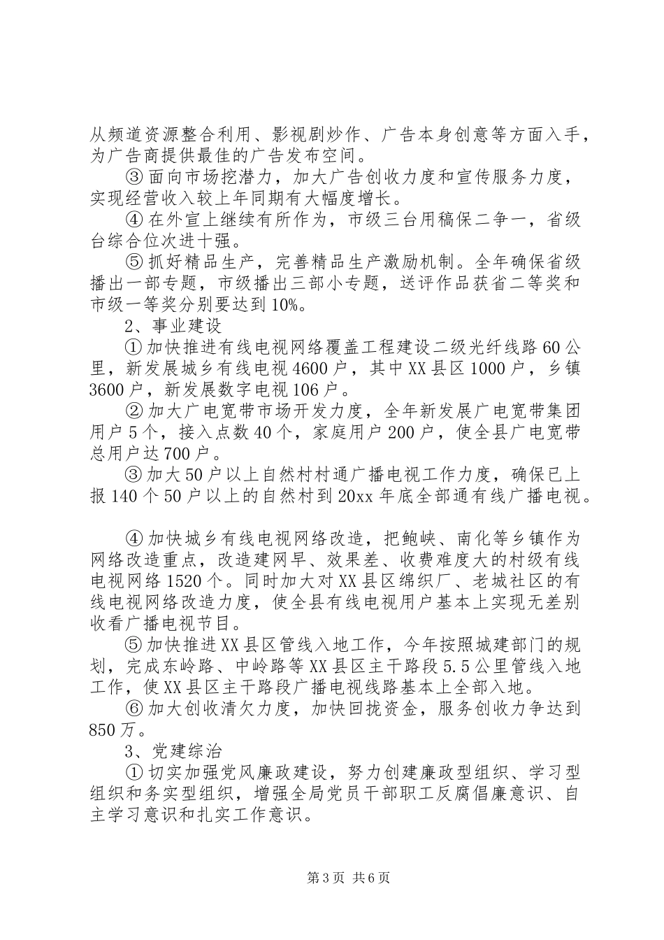 广电局党组在全县宣传工作会议上的发言稿 (2)_第3页