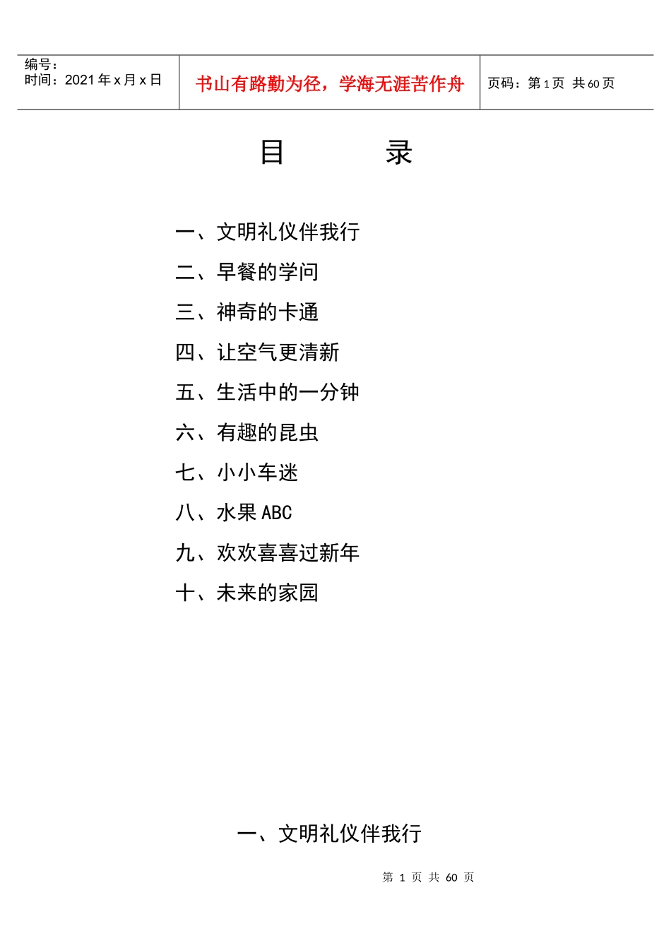 文明礼仪伴我行_第1页