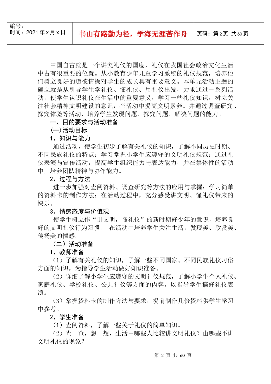 文明礼仪伴我行_第2页