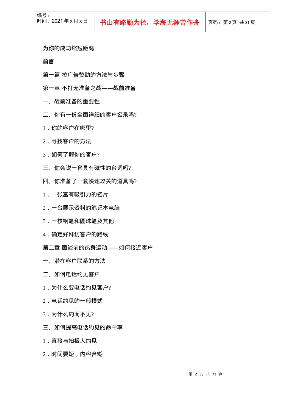 教您如何拉赞助_第2页