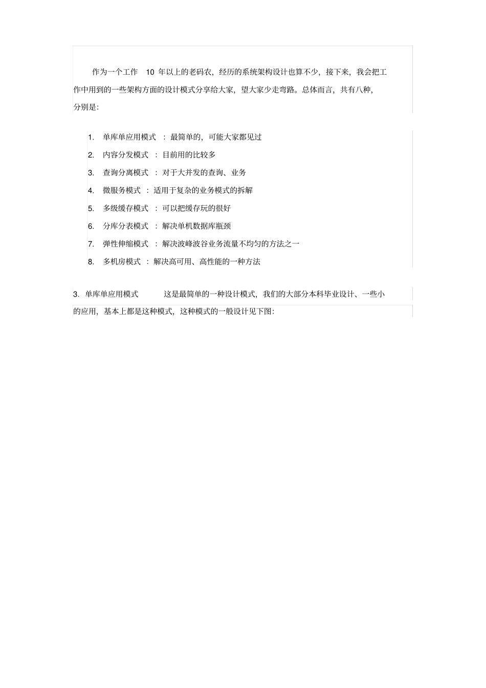 八种架构设计模式其优缺点_第2页