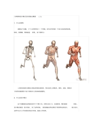 八种架构设计模式其优缺点