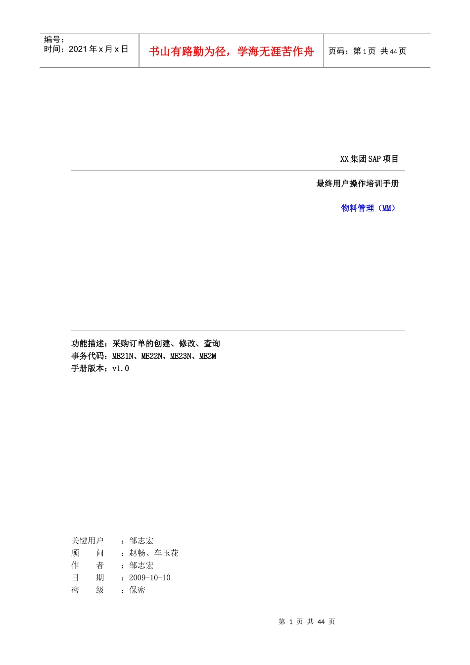 操作手册采购订单MM10_第1页