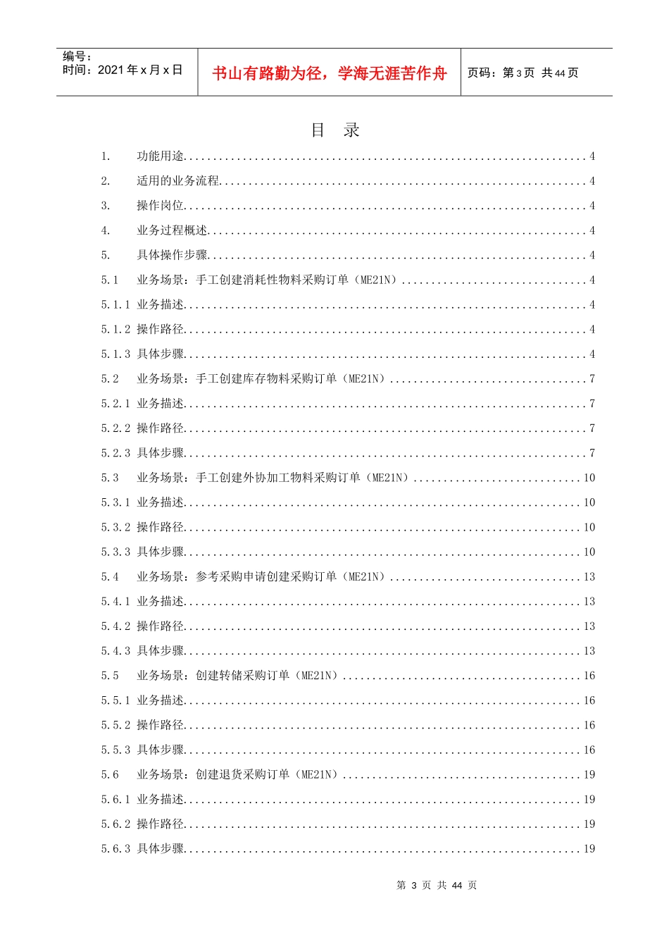 操作手册采购订单MM10_第3页