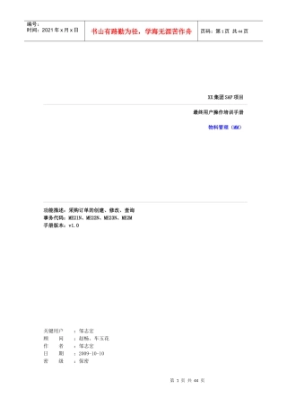 操作手册采购订单MM10