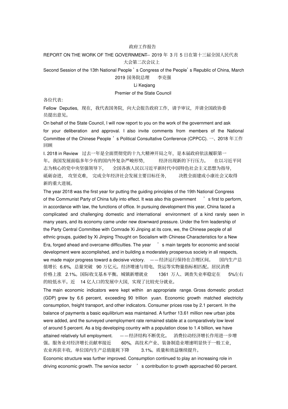 中英文2019政府工作报告_第1页