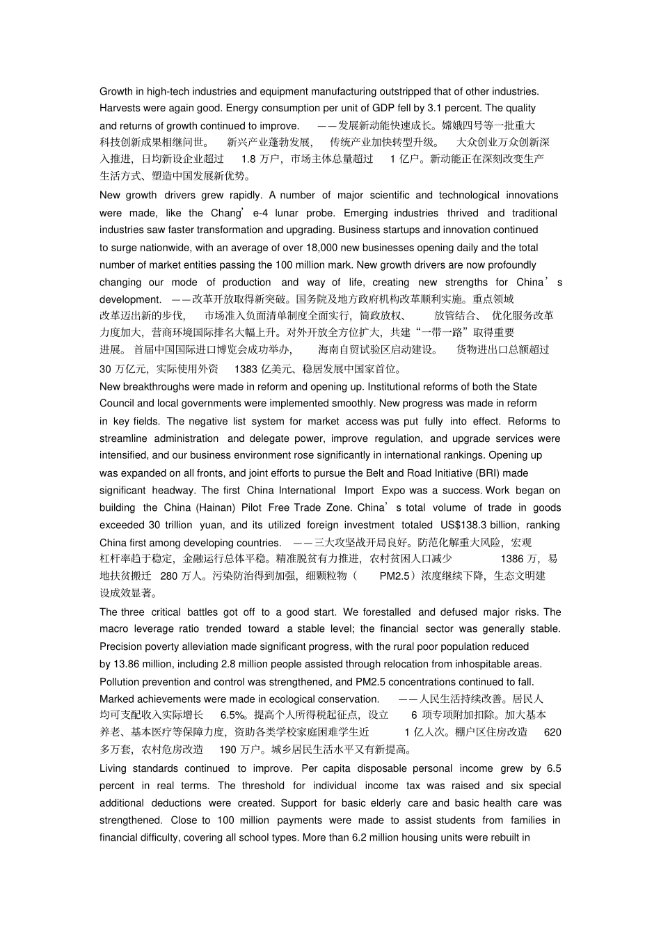 中英文2019政府工作报告_第2页