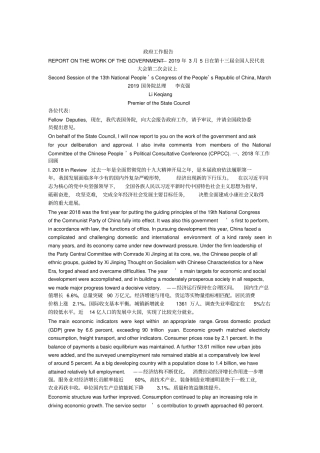中英文2019政府工作报告