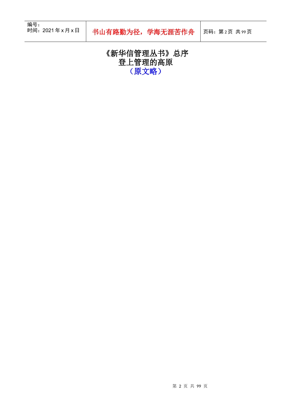 新华信咨询公司十年的故事_第2页