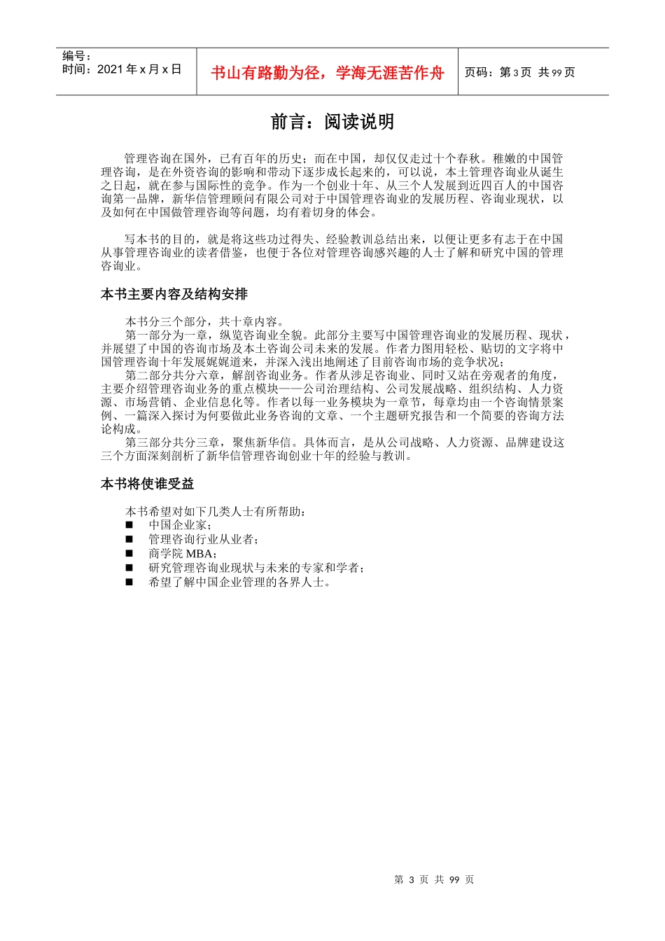 新华信咨询公司十年的故事_第3页