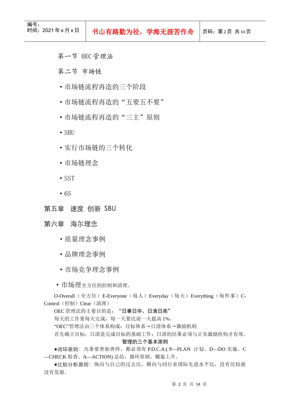 新员工企业文化培训（DOC60页）_第2页