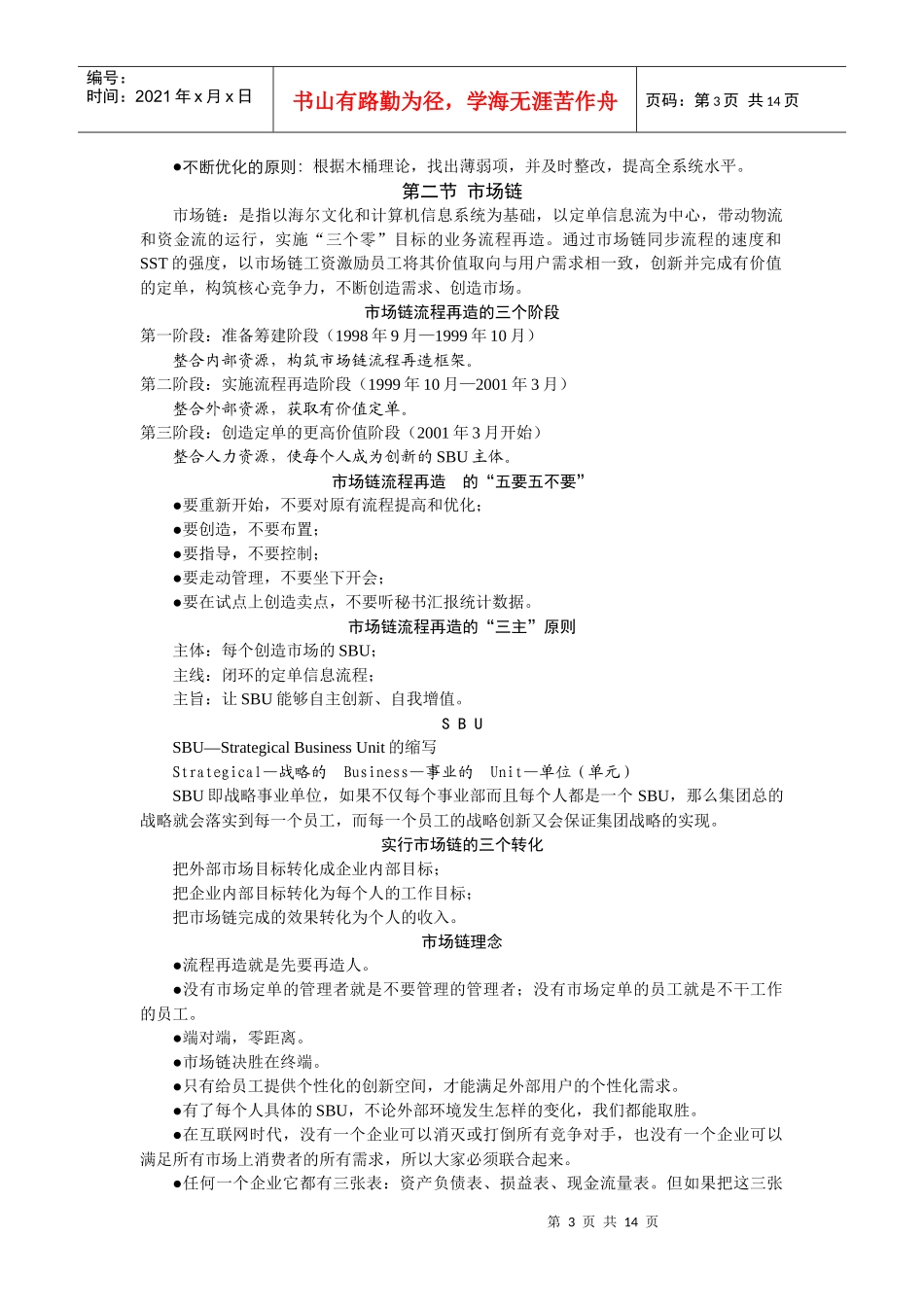 新员工企业文化培训（DOC60页）_第3页