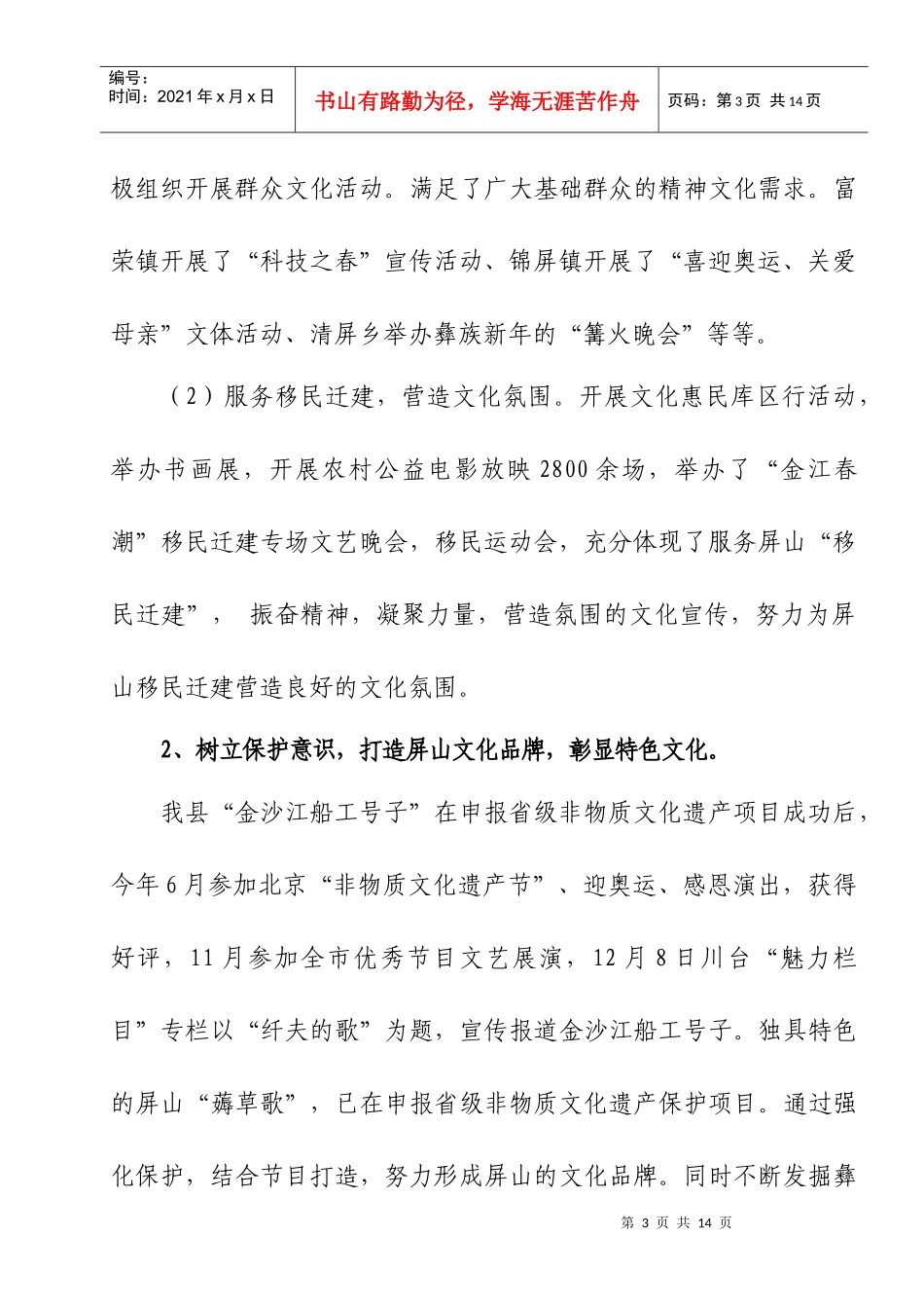 文化体育旅游年度工作总结_第3页
