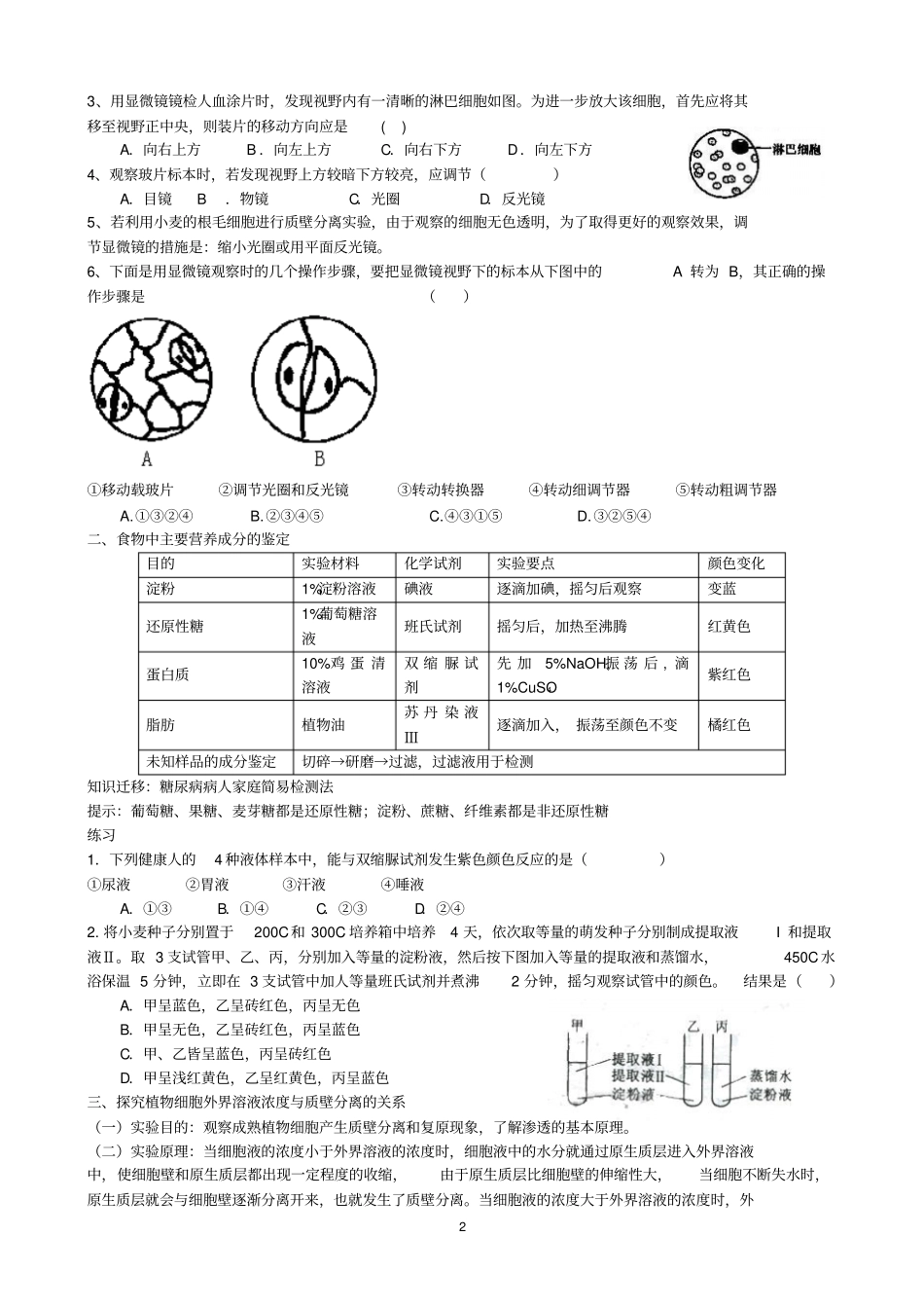 人教版高中生物必修一实验专题_第2页