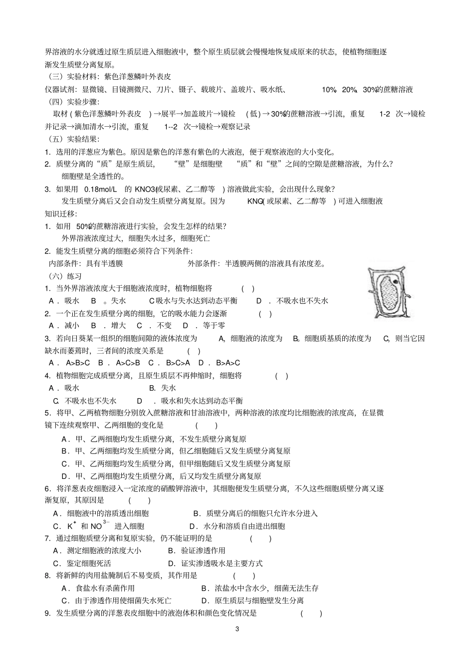 人教版高中生物必修一实验专题_第3页