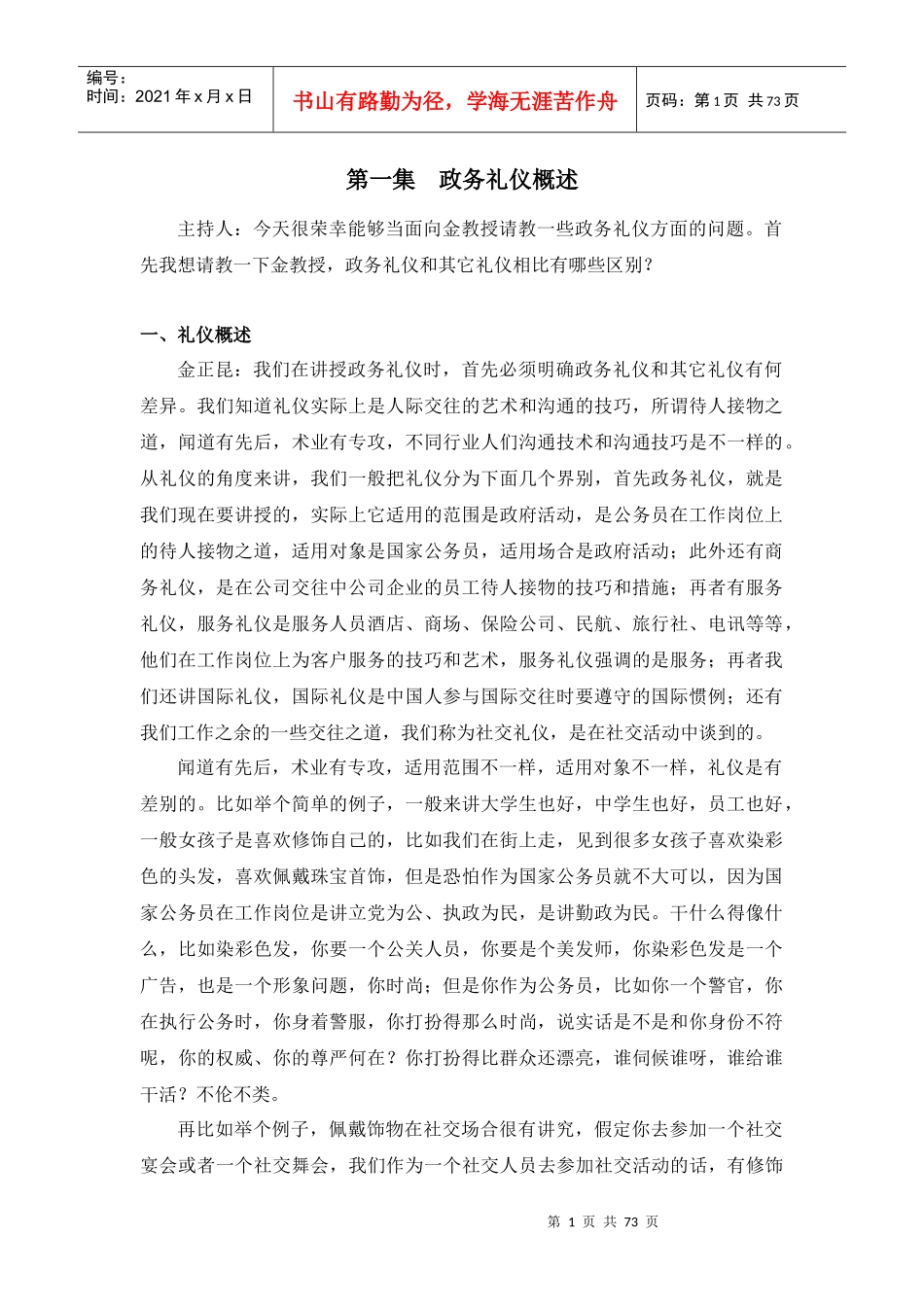 政务礼仪概述_第1页