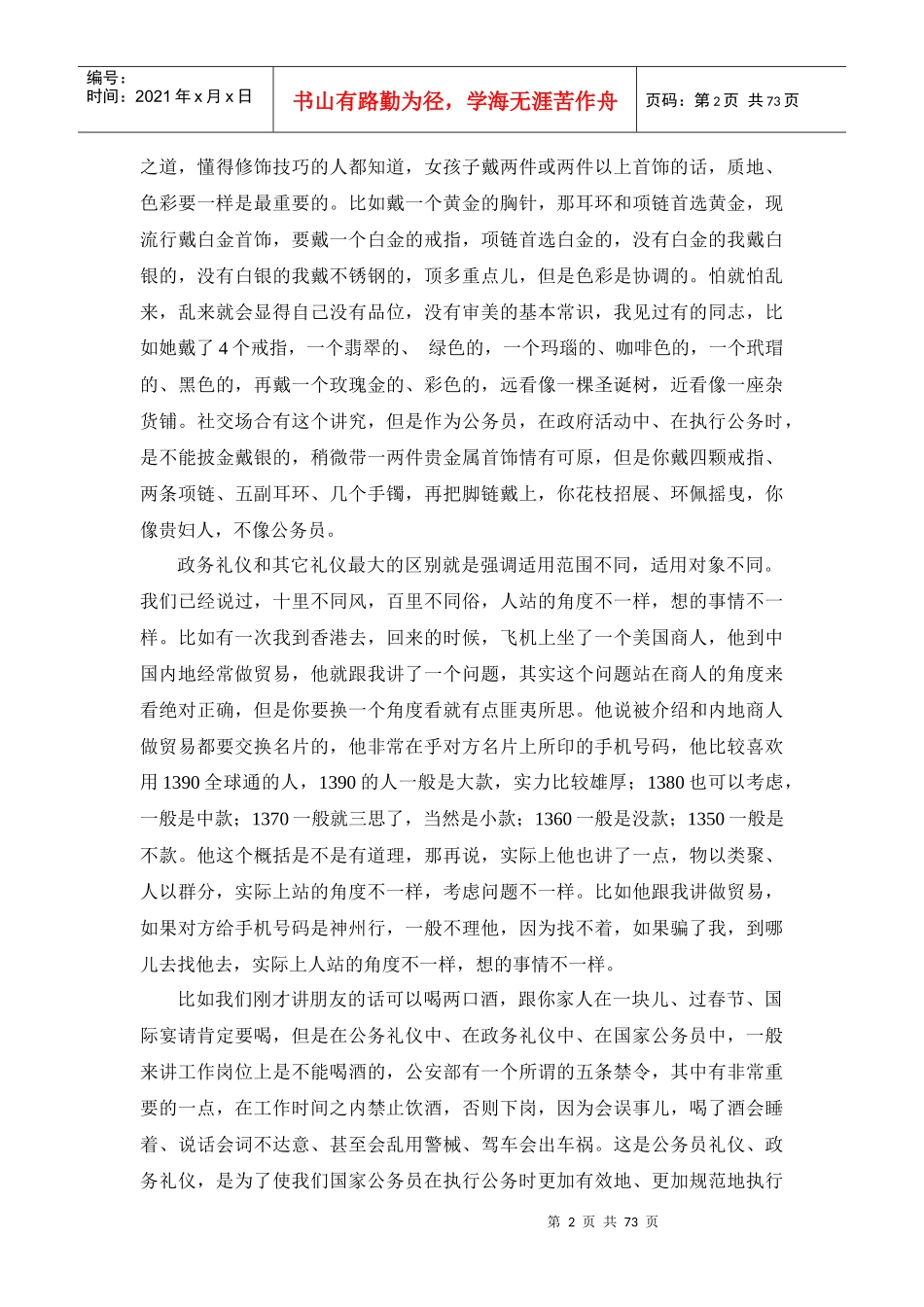 政务礼仪概述_第2页