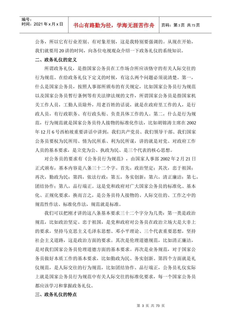 政务礼仪概述_第3页