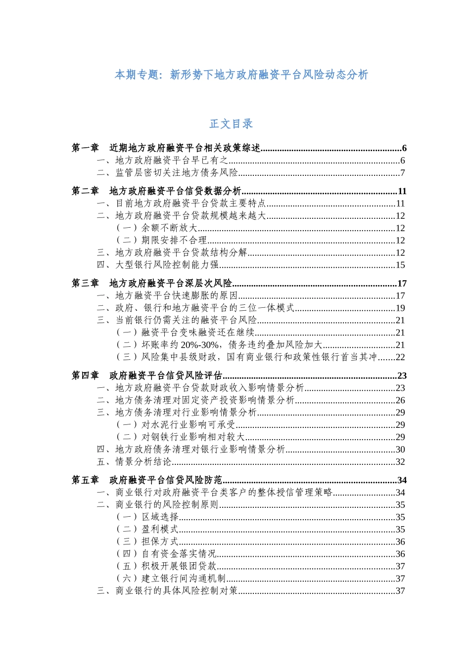 新形势下地方政府融资平台风险动态分析_第2页