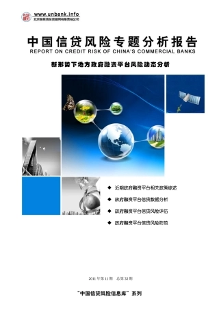 新形势下地方政府融资平台风险动态分析