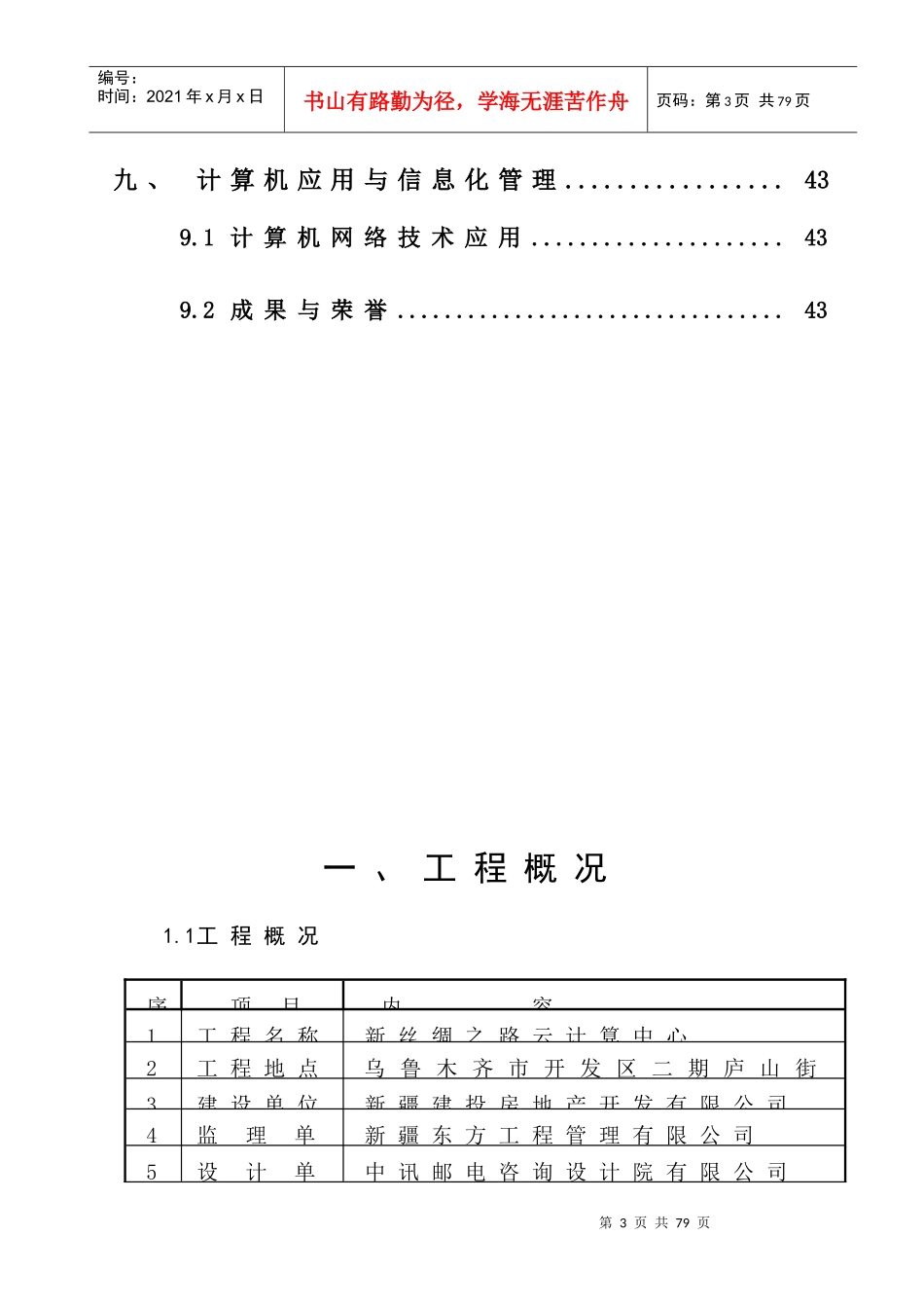 新丝绸之路云计算中心项目创优方案_第3页