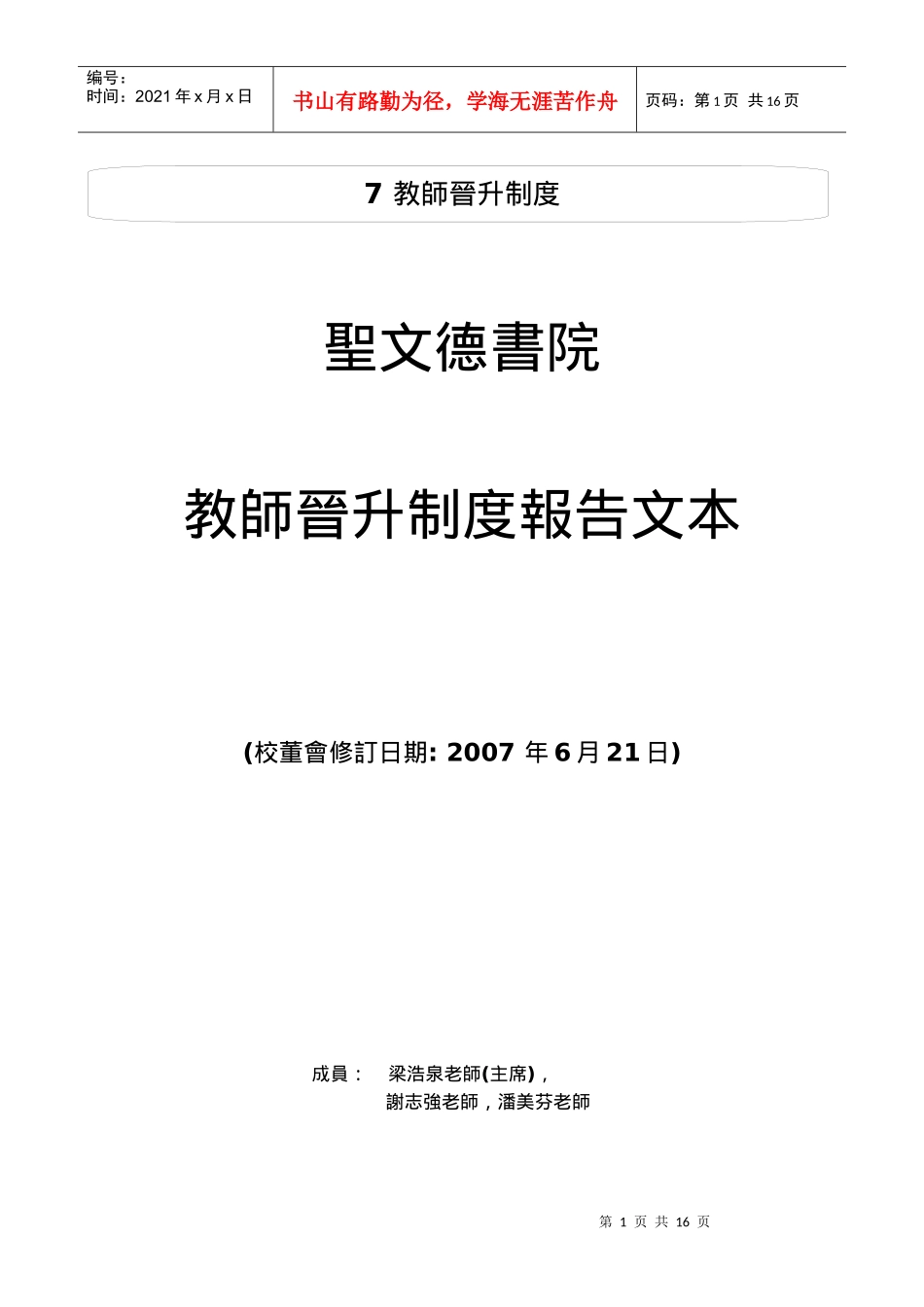 教师晋升制度_第1页