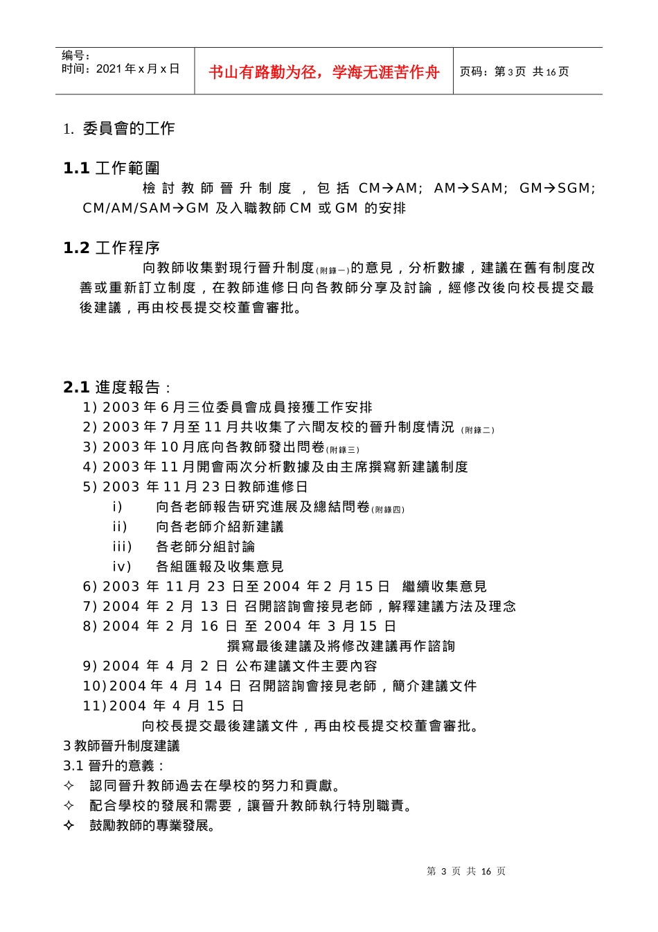 教师晋升制度_第3页