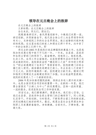 领导在元旦晚会上的演讲致辞