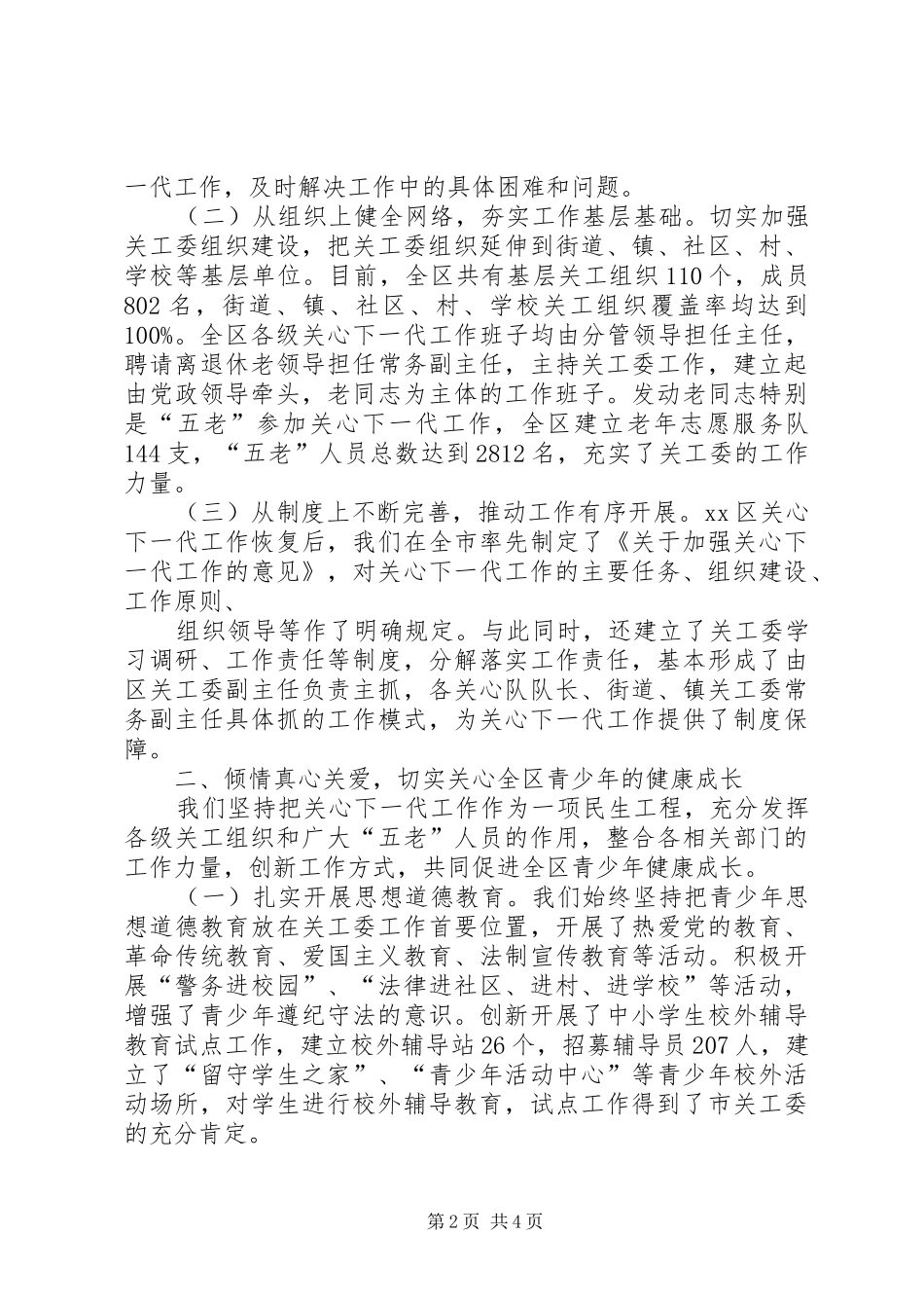 关心下一代工作研讨会典型发言稿 (2)_第2页